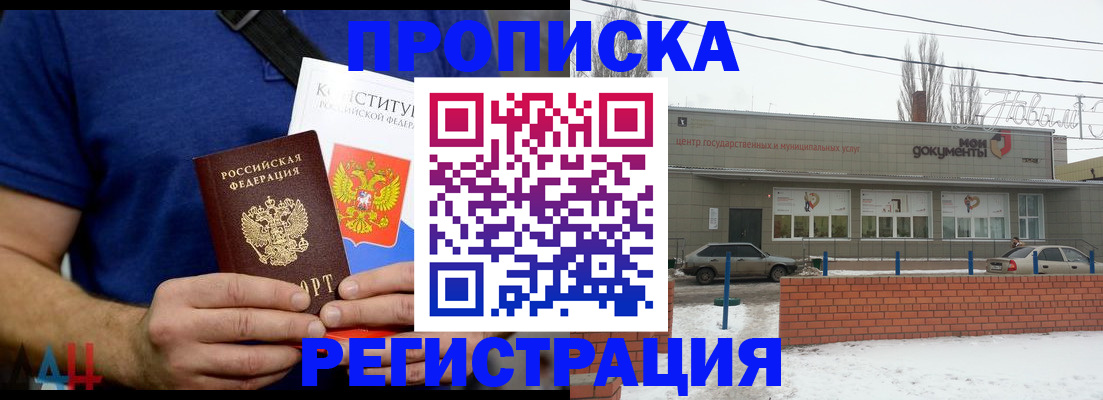 где прописаться в Белой Калитве