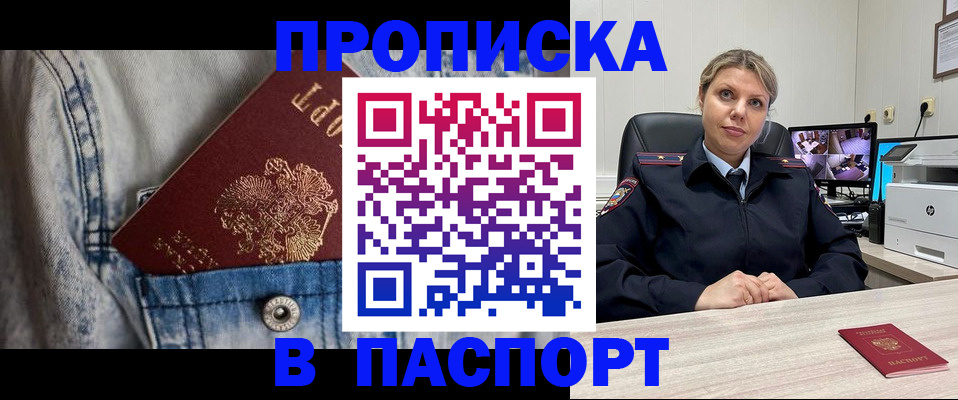 прописка от собственника в Белой Калитве