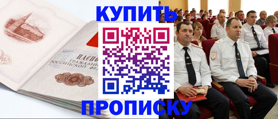 временная прописка в Белой Калитве