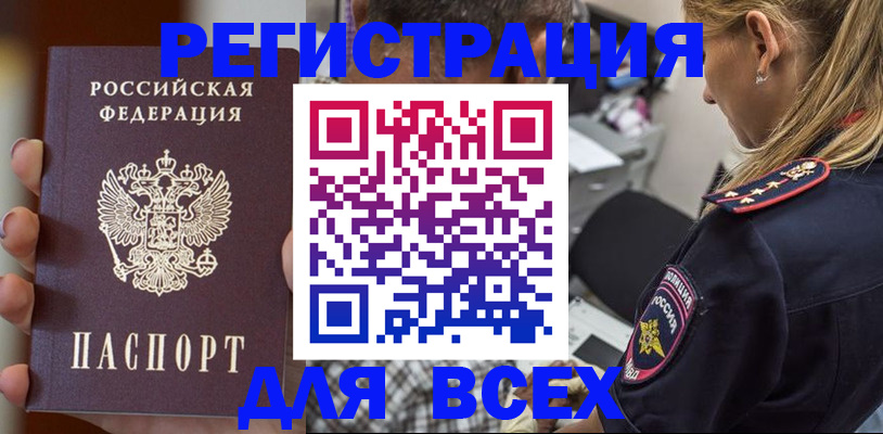временная регистрация законно в Белой Калитве